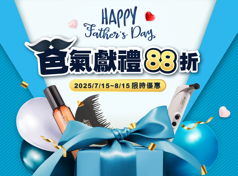 2025 父親節《爸氣獻禮》限時優惠來囉！